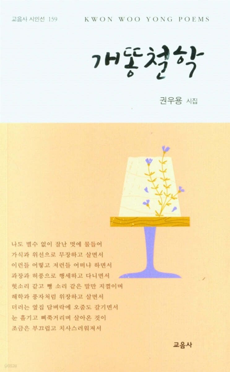 개똥철학