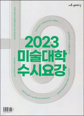 2023 ̼ ÿ䰭 (2022) 