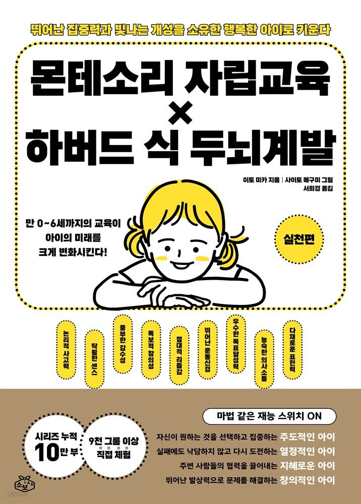 몬테소리 자립교육 × 하버드 식 두뇌계발 : 실천편