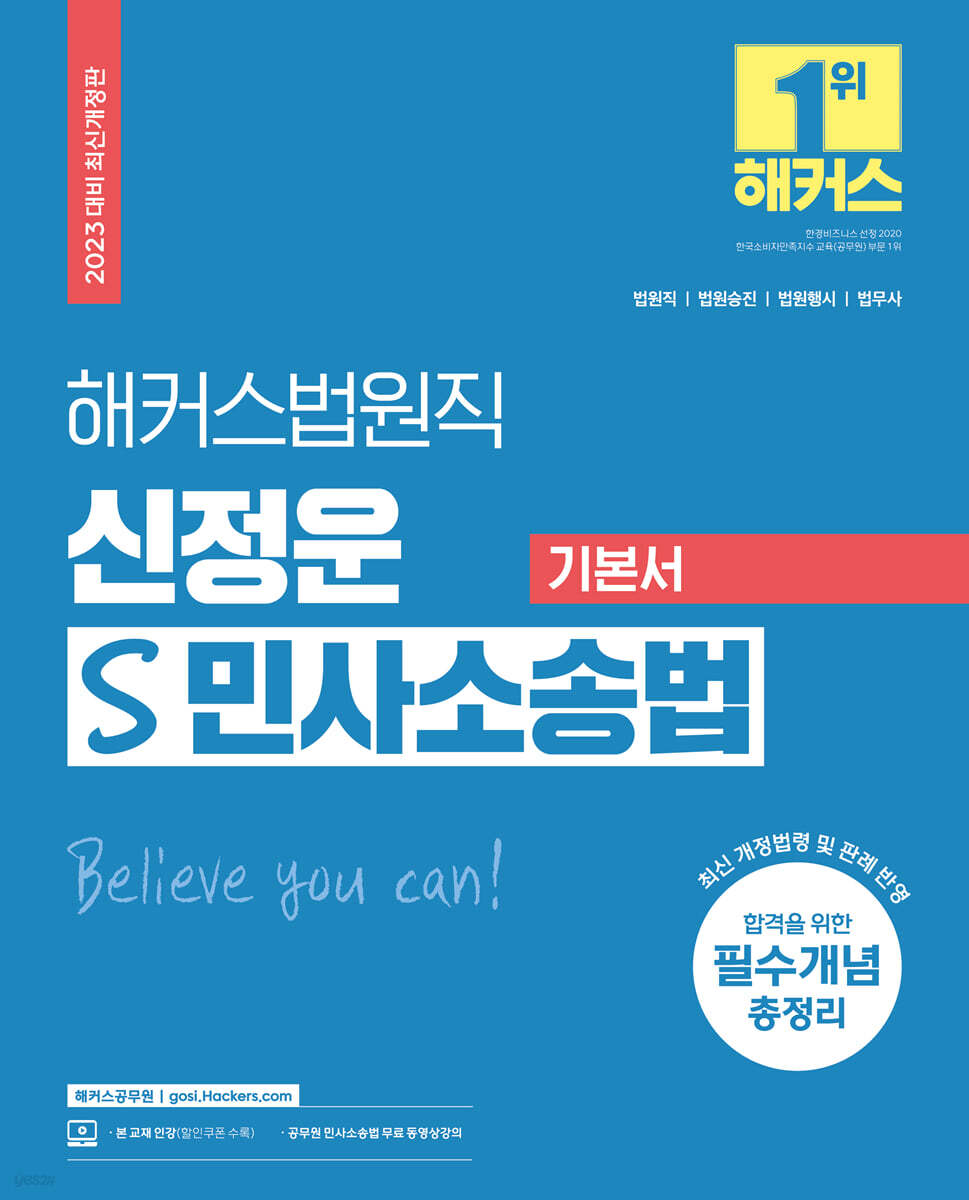 2023 해커스법원직 신정운 S 민사소송법 기본서