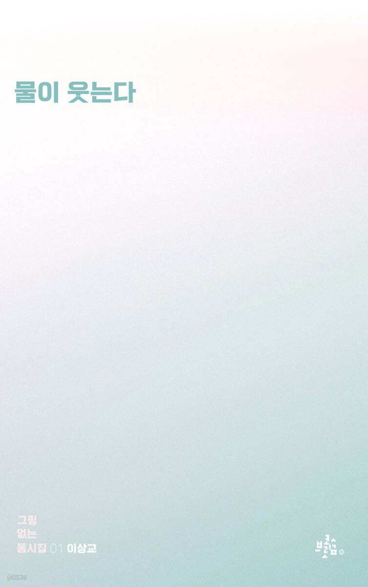 물이 웃는다