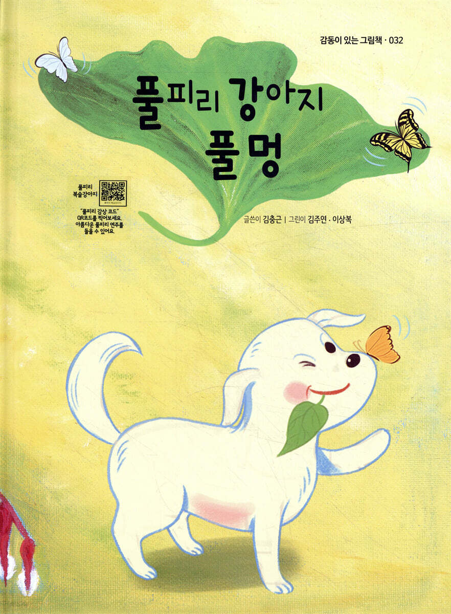 풀피리 강아지 풀멍