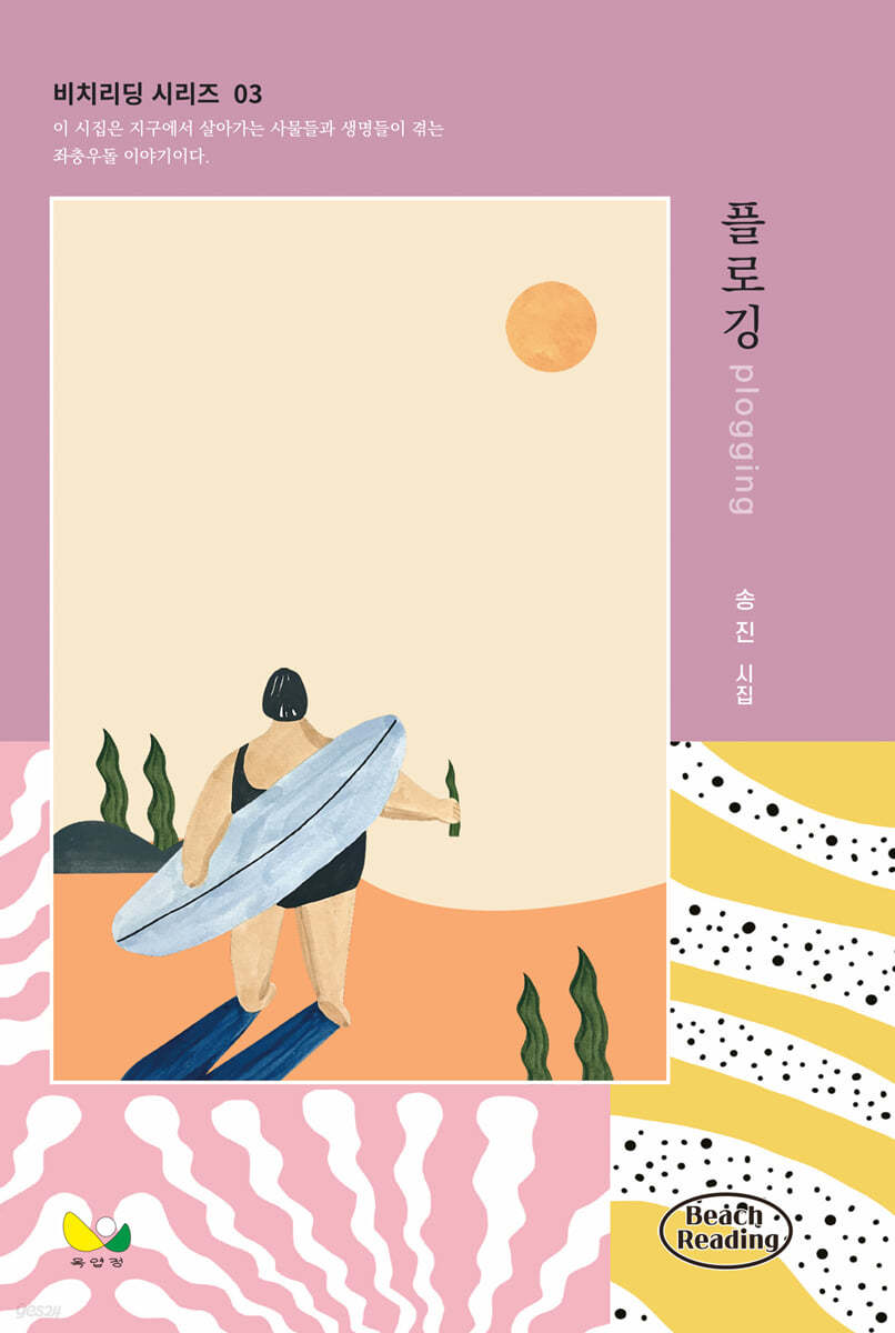 플로깅