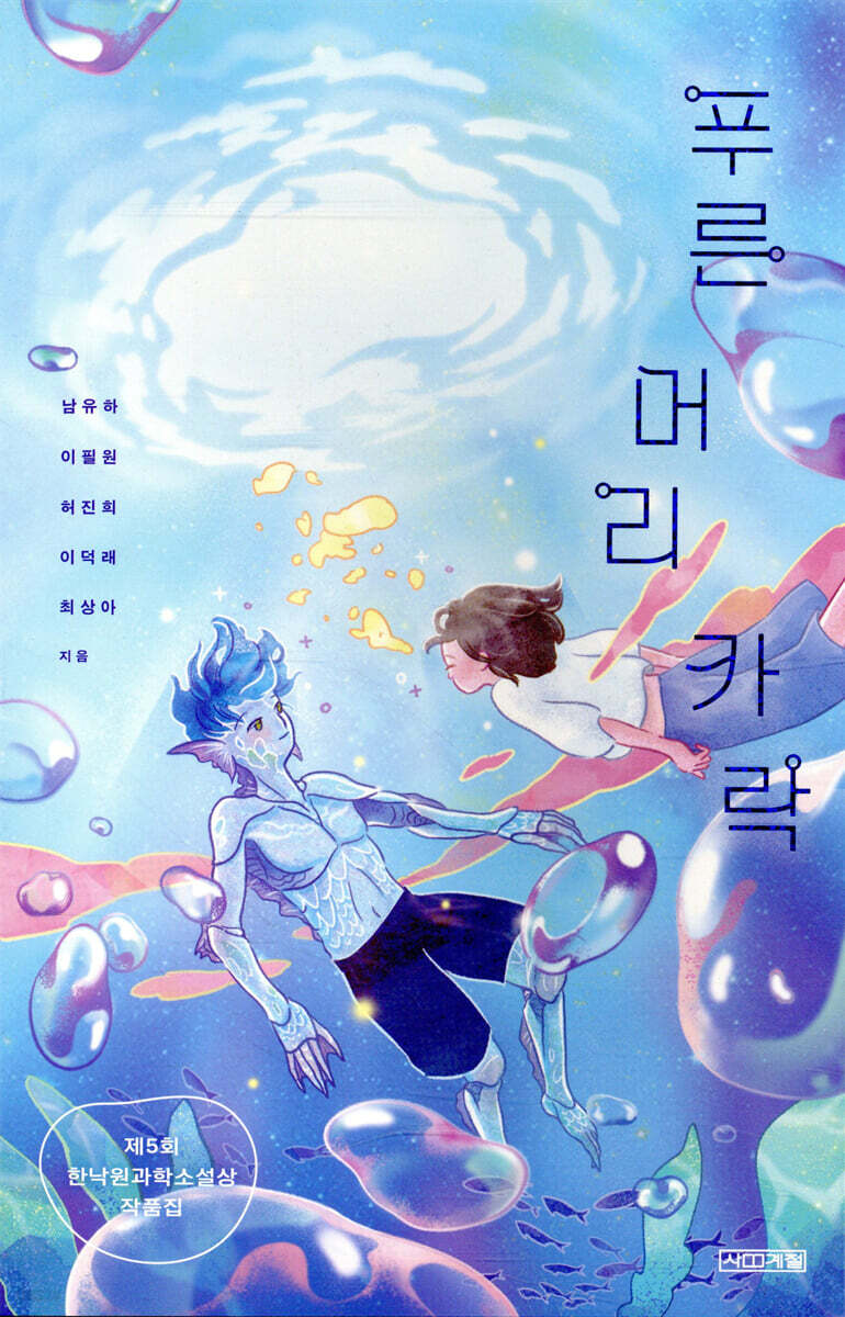 [대여] 푸른 머리카락