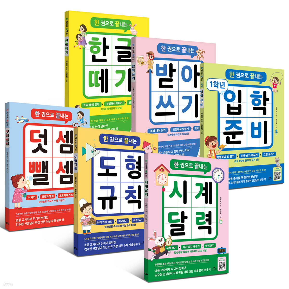 한 권으로 끝내는 시리즈 세트