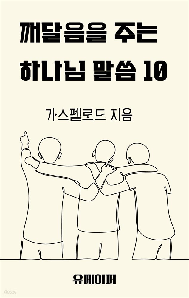 깨달음을 주는 하나님 말씀 10