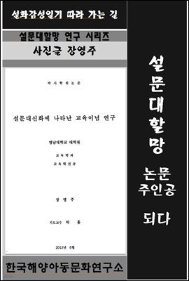 설문대할망 논문 주인공 되다