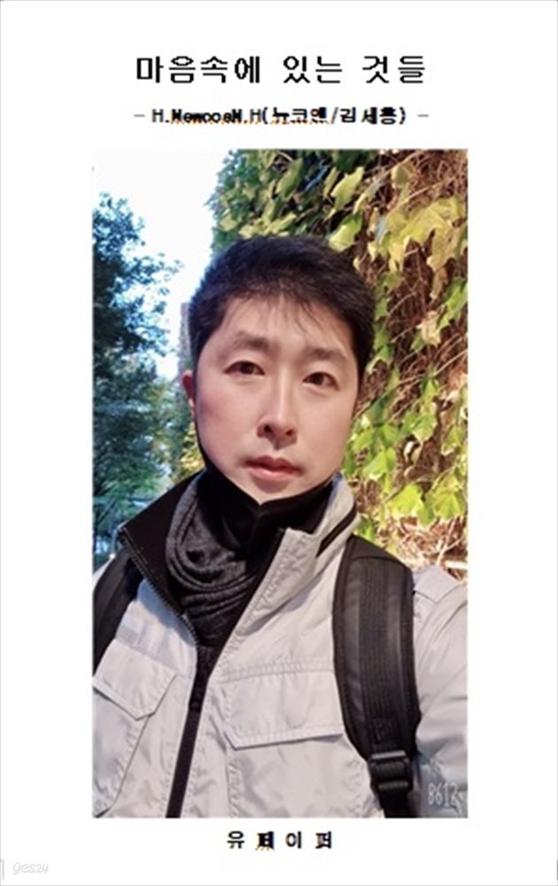 마음속에 있는 것들