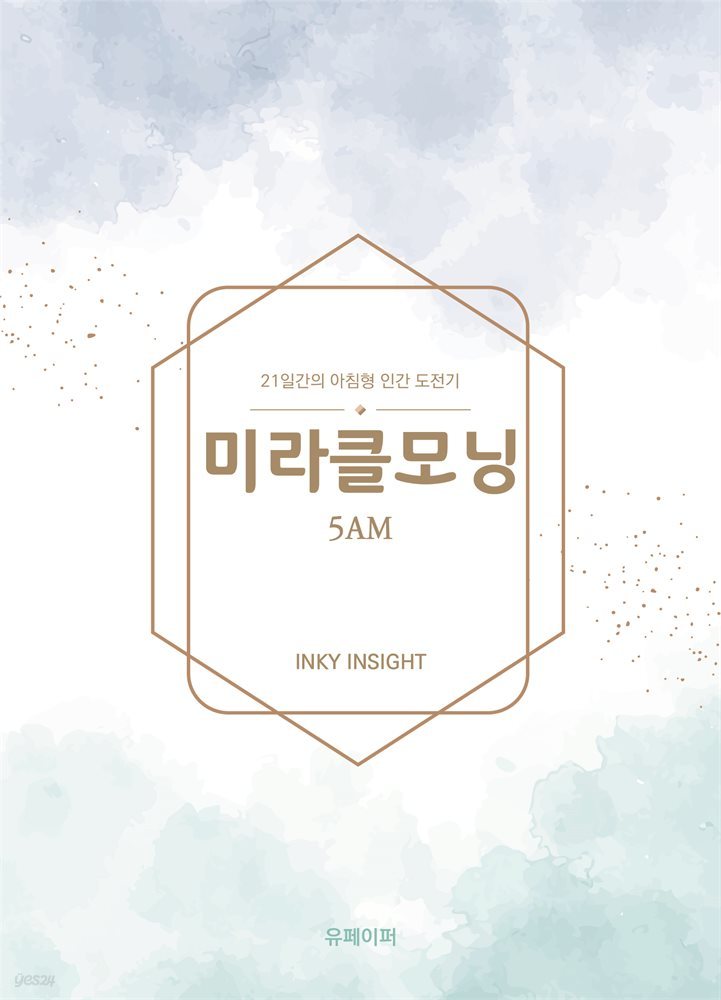 미라클모닝 5AM