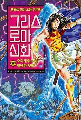 그리스 로마 신화 29권