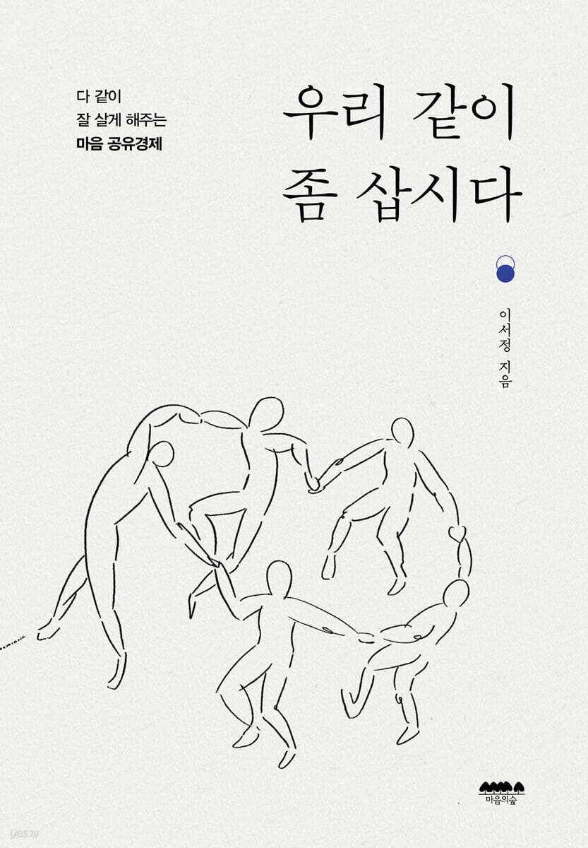 우리 같이 좀 삽시다