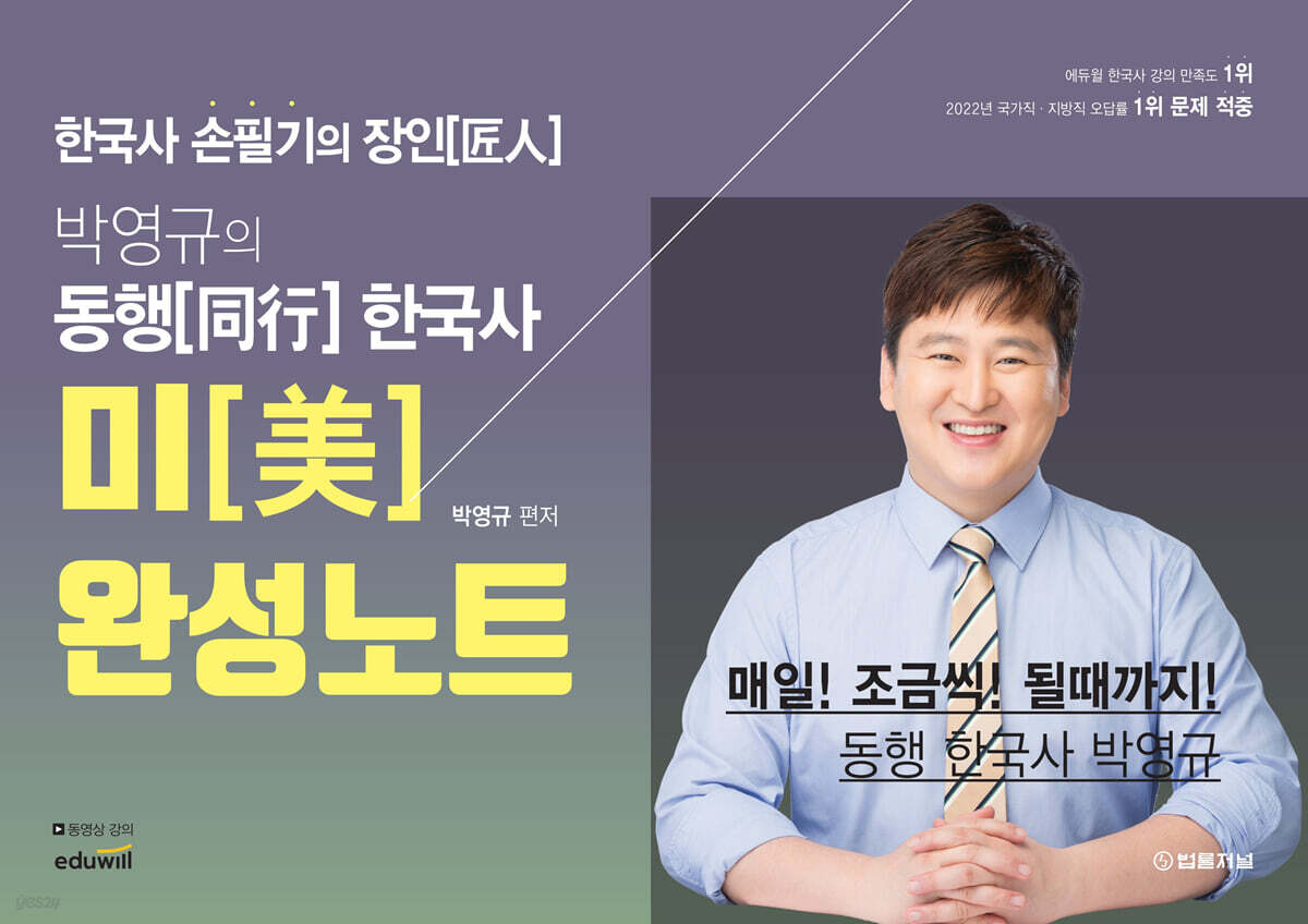 박영규의 동행 한국사 미(美)완성노트