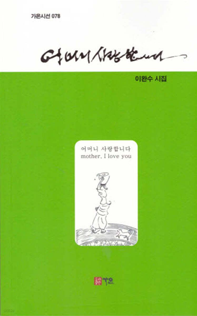 어머니 사랑합니다