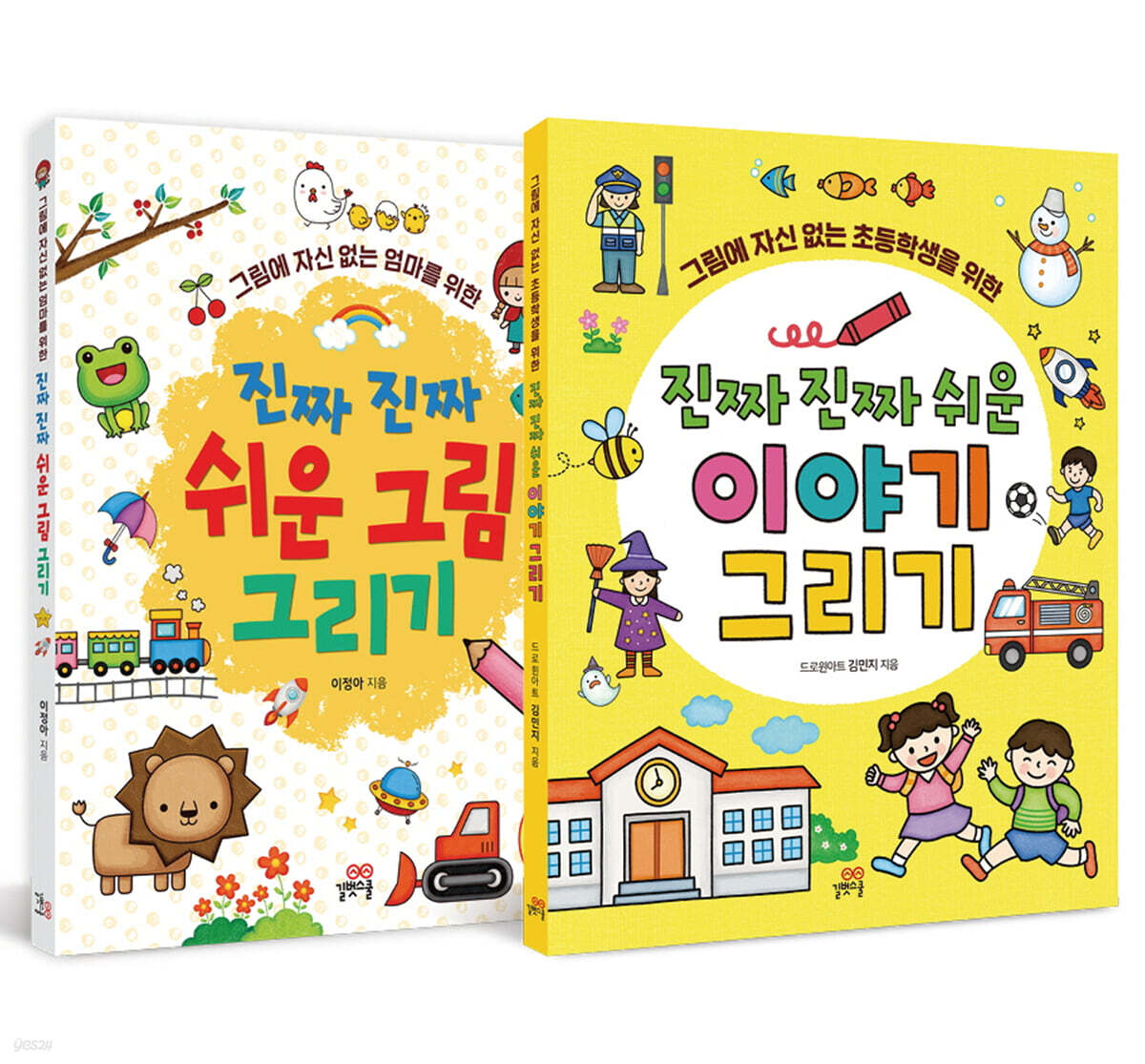 진짜 진짜 쉬운 그림 그리기 + 이야기 그리기