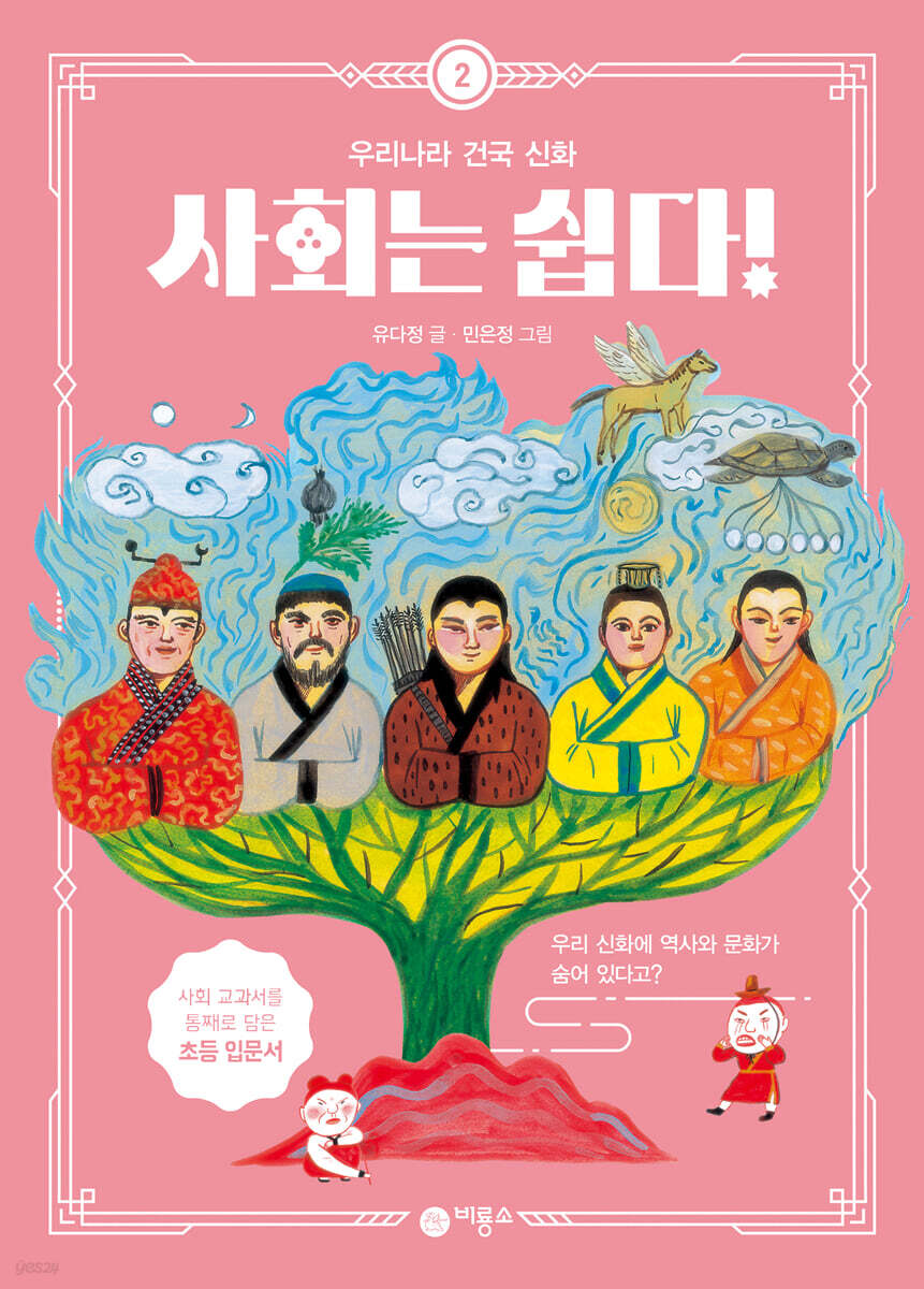 사회는 쉽다! 2