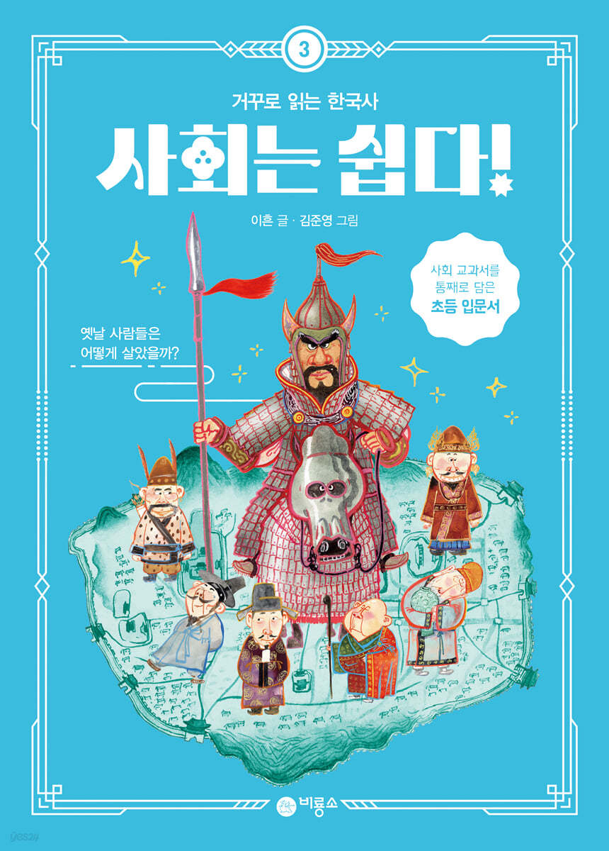 사회는 쉽다! 3