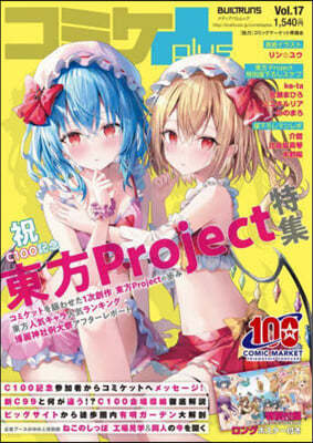 ߫Plus Vol.17  