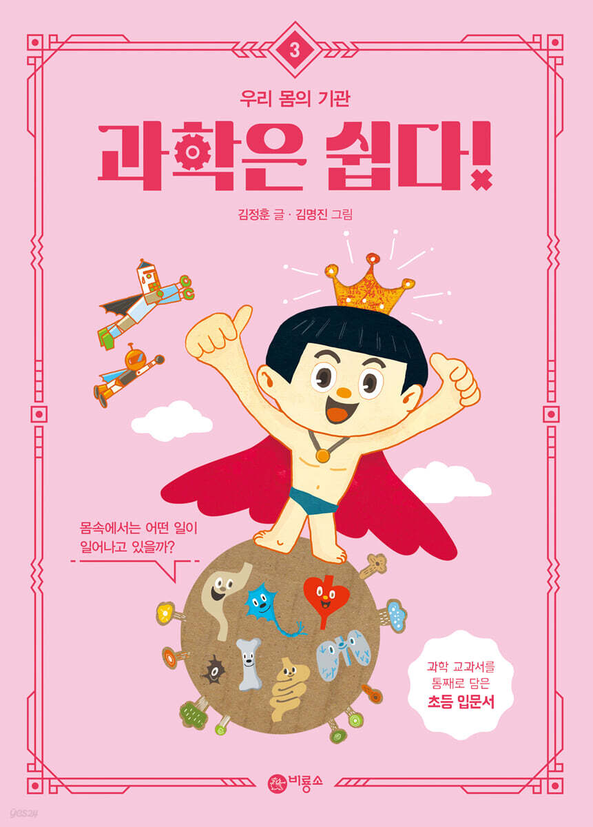 과학은 쉽다! 3