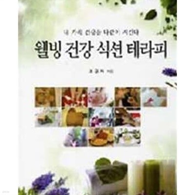 웰빙건강 석션테라피(2010)