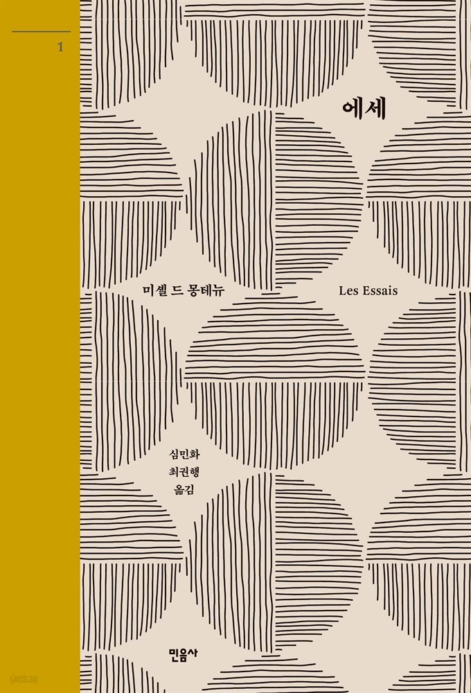 [세트] 에세 (총3권)