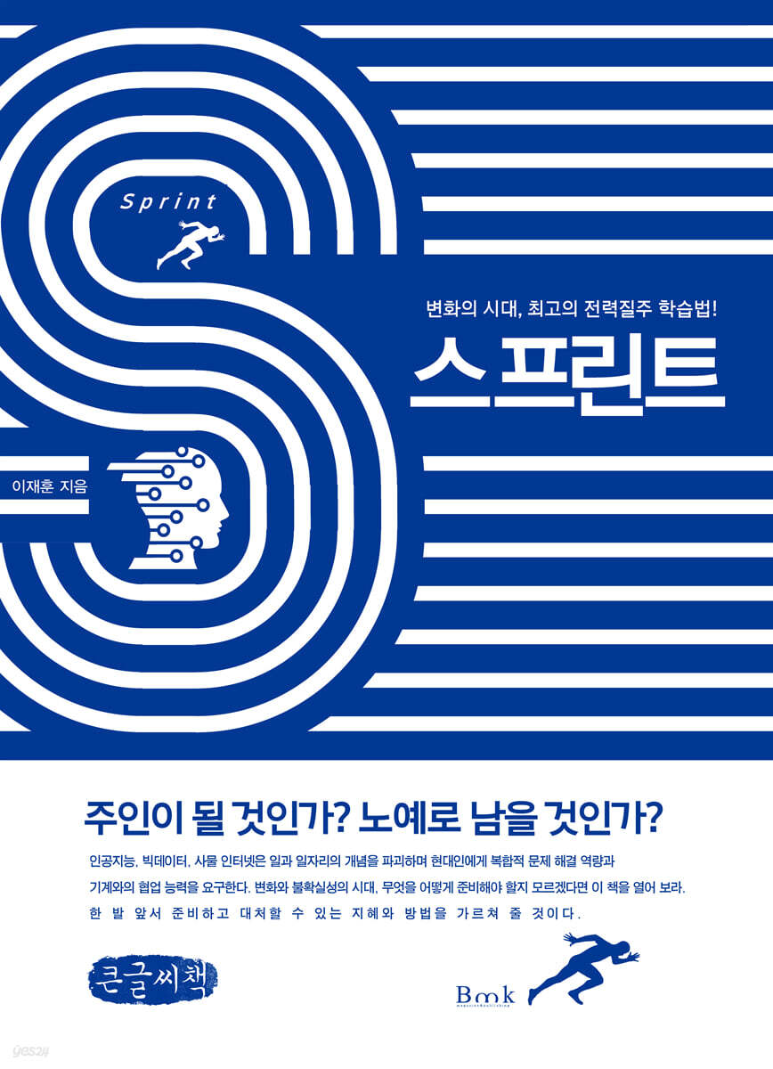 스프린트 (큰글씨책)