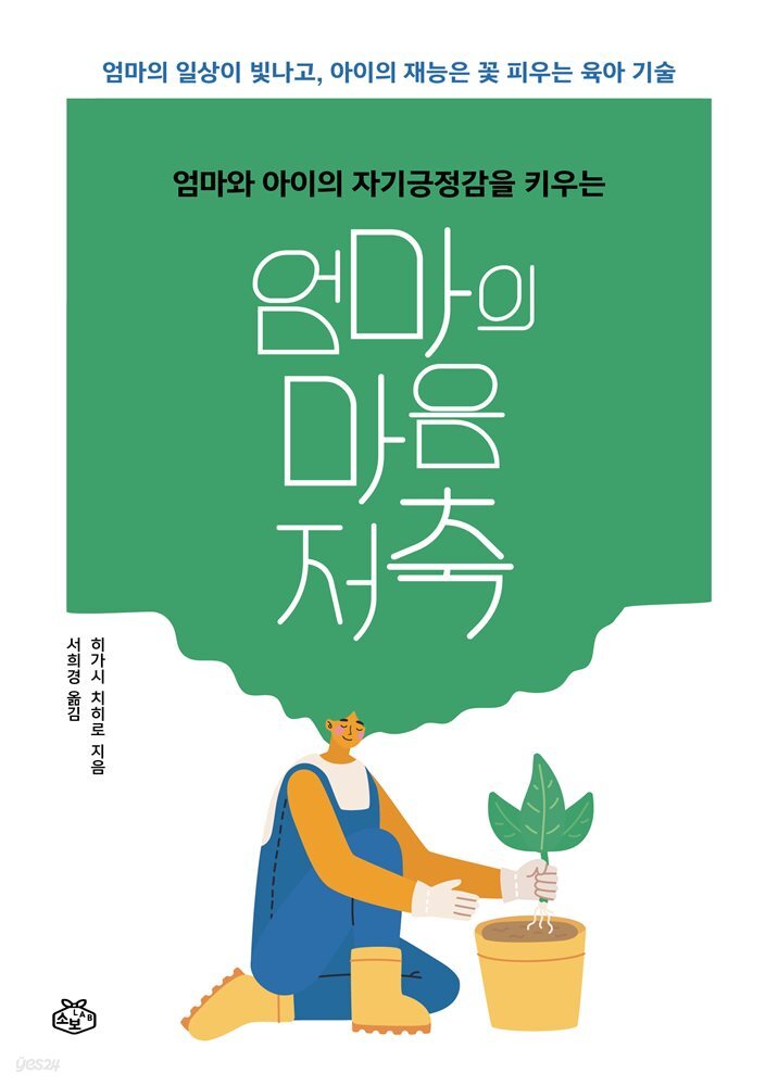 [대여] 엄마의 마음 저축