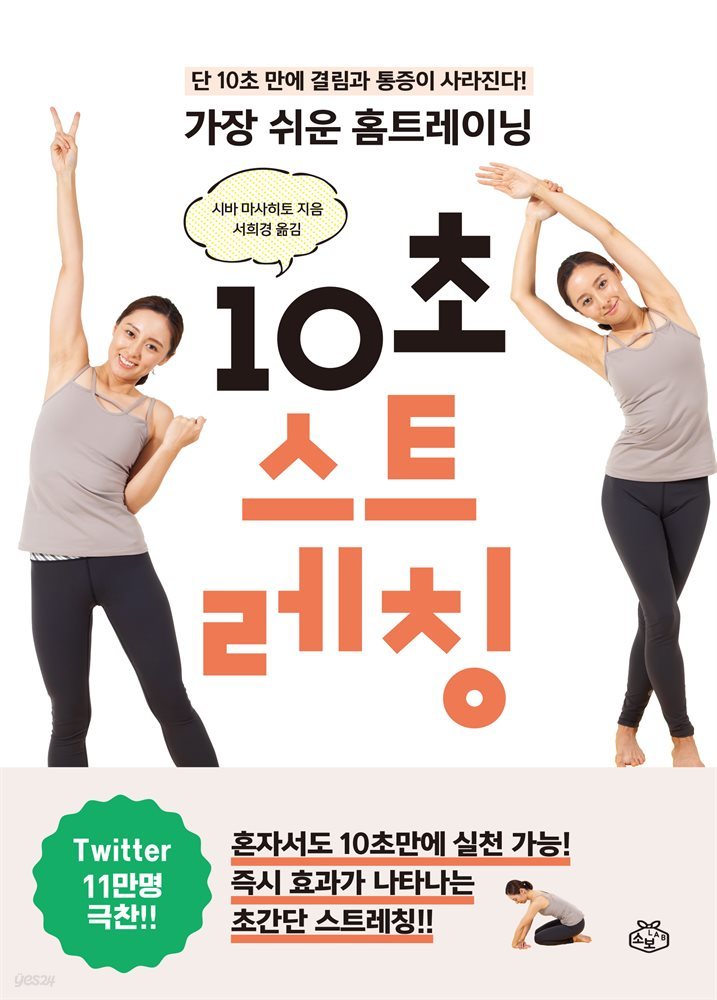 [대여] 가장 쉬운 홈트레이닝 10초 스트레칭