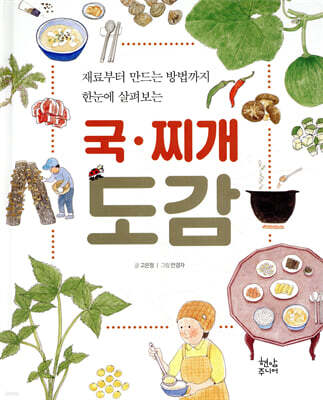 국·찌개 도감