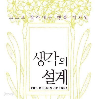 생각의 설계