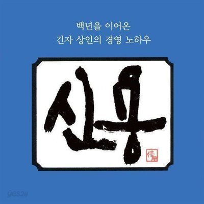 신용