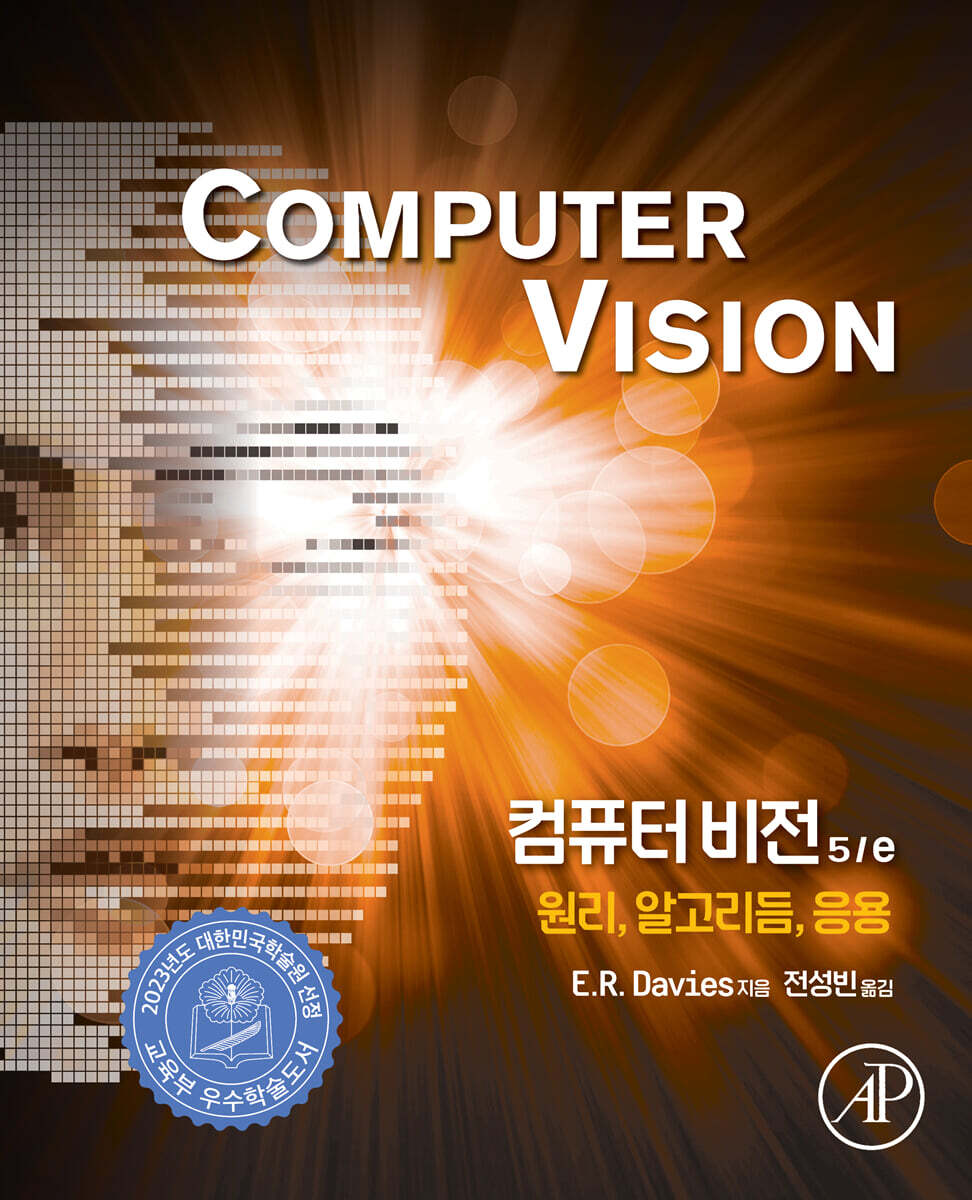 컴퓨터 비전 5/e