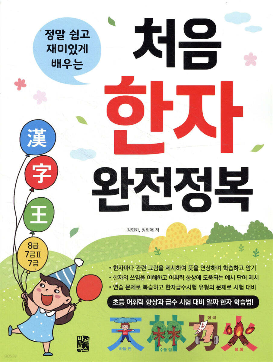 처음 한자 완전정복