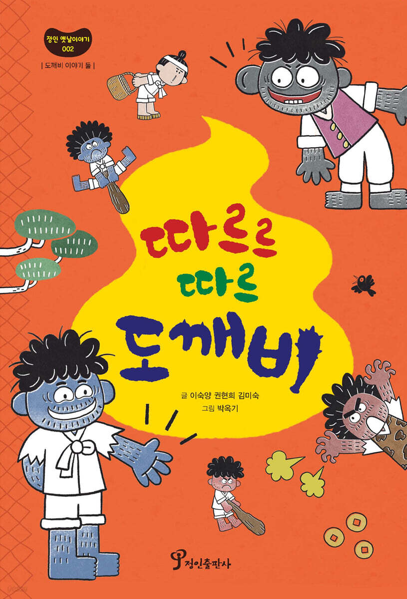따르르 따르 도깨비