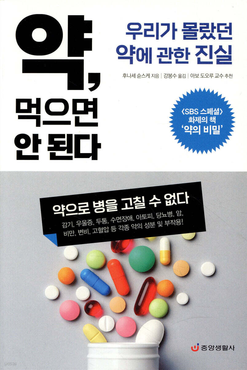 약, 먹으면 안 된다