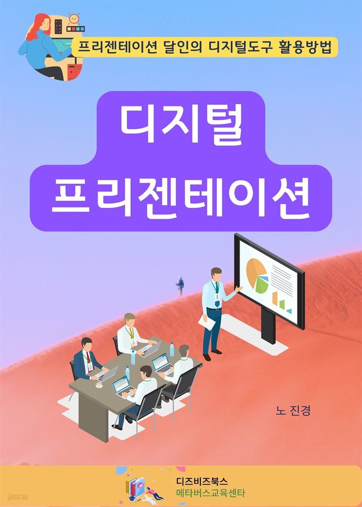 디지털 프리젠테이션