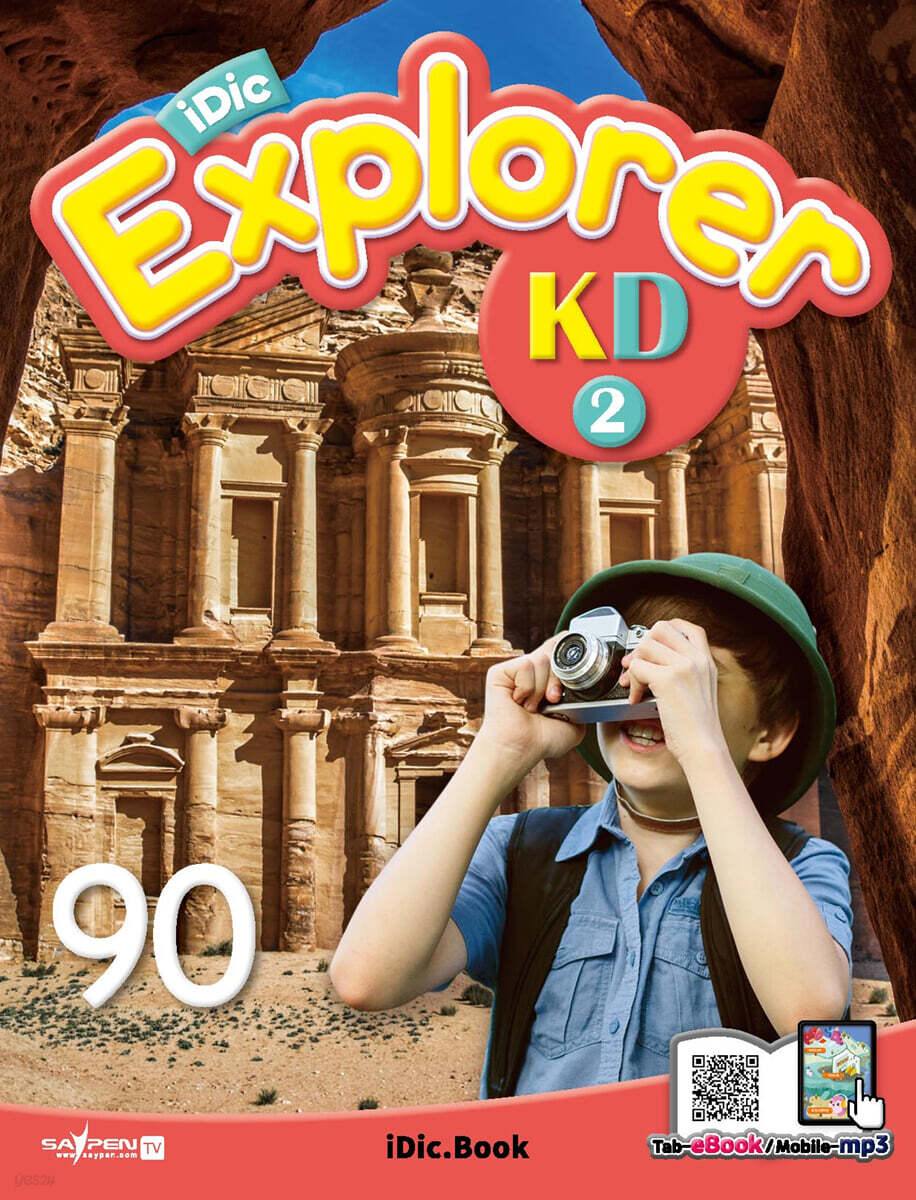 아이딕 익스플로러 (iDic Explorer) KD2 - 예스24