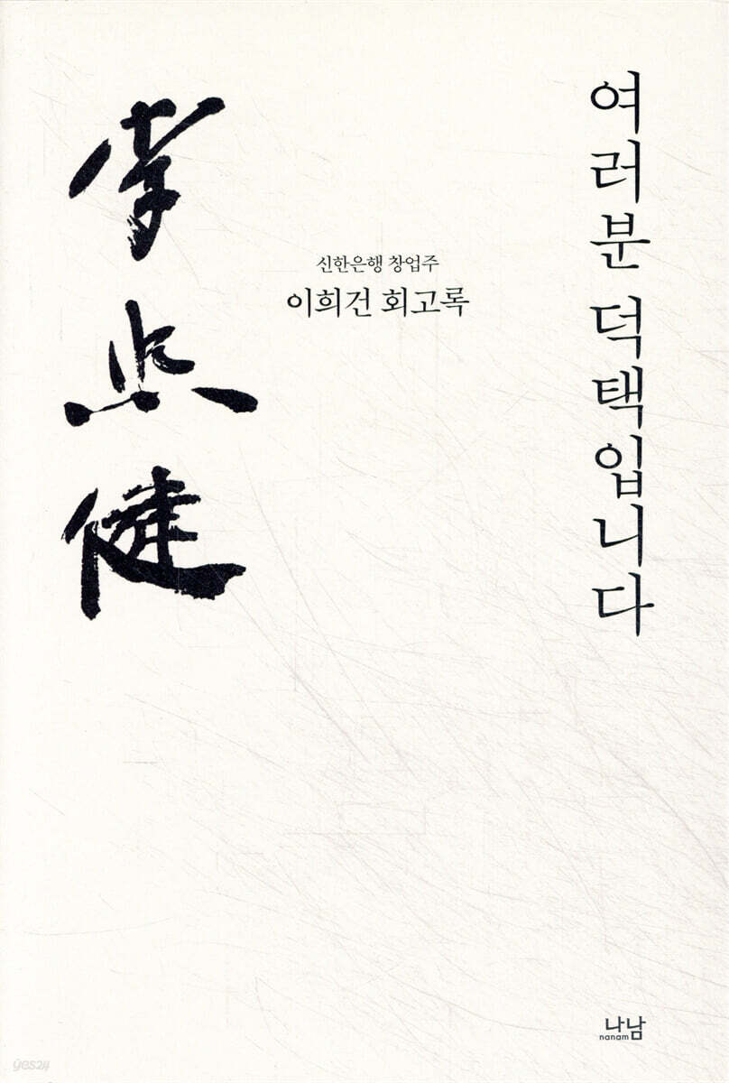 여러분 덕택입니다