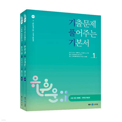 2023 유휘운 행정법총론 기출문제 풀어주는 기본서(기.풀.기.)