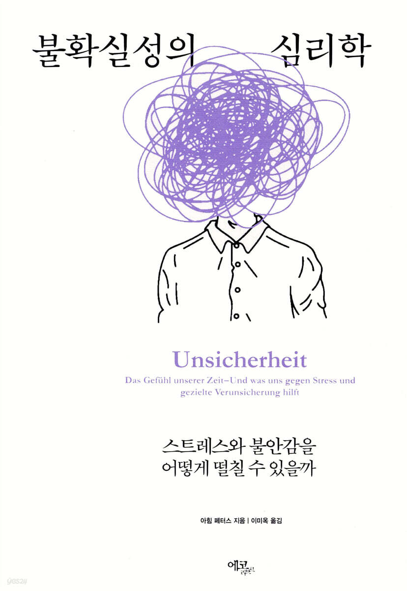 불확실성의 심리학