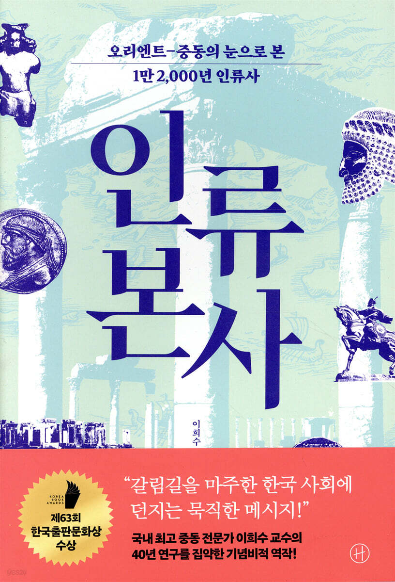 인류 본사
