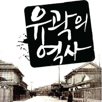 유곽의 역사