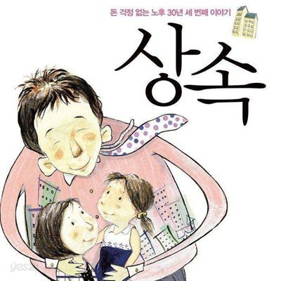 상속