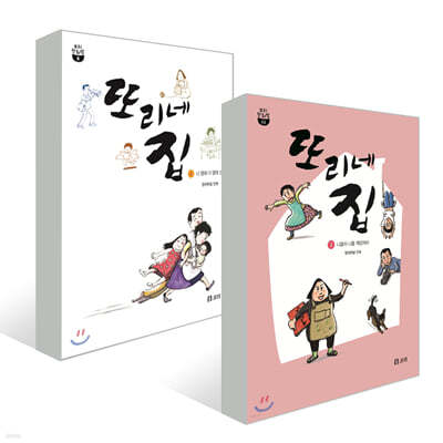 또리네 집 1~2권 세트