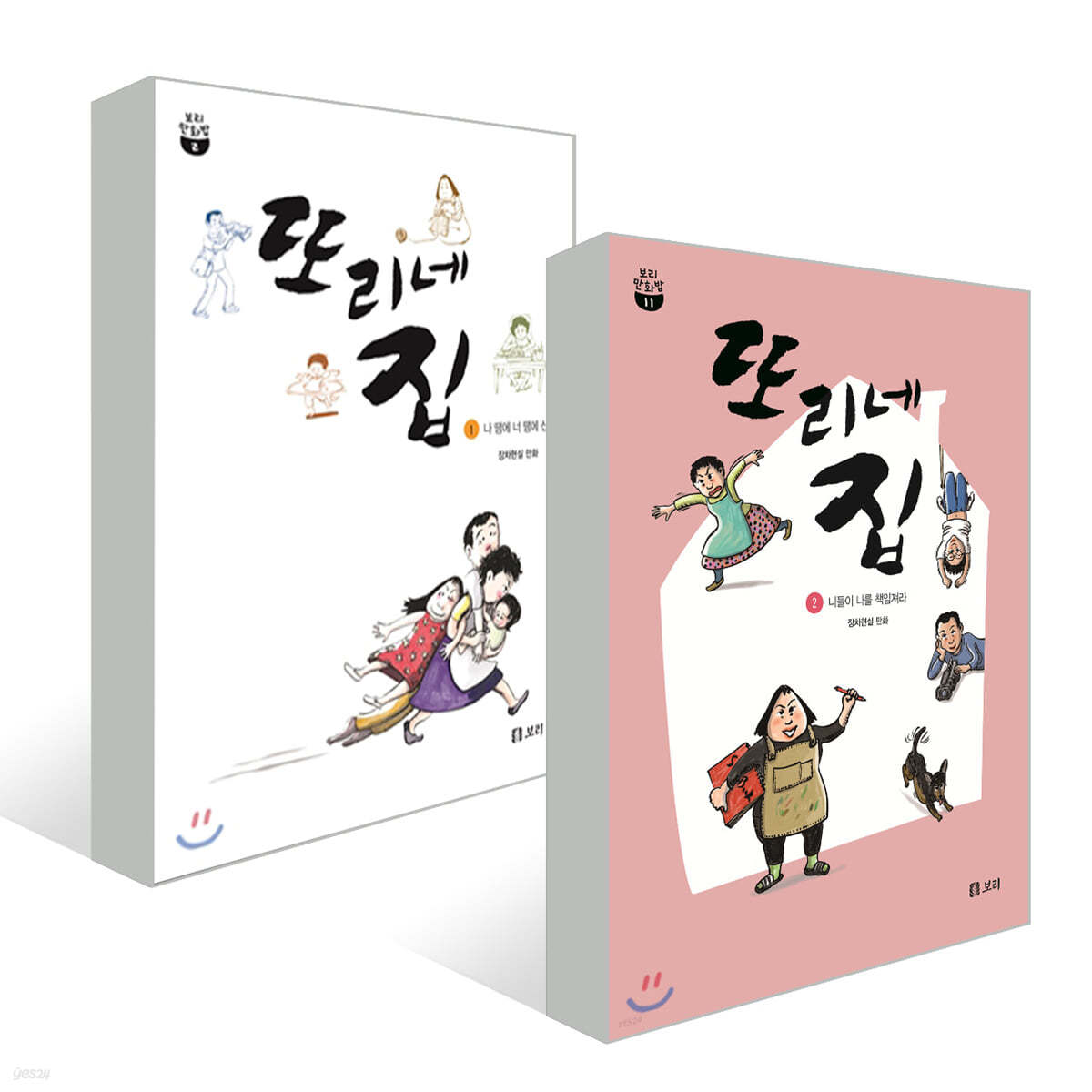 또리네 집 1~2권 세트
