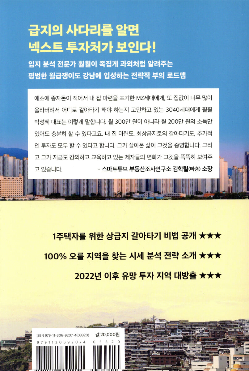 입지 센스 | 박성혜(훨훨) | 다산북스 - 예스24