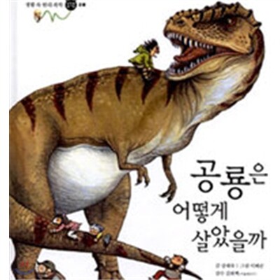 [한국노벨] 생활속 원리과학 (60권)