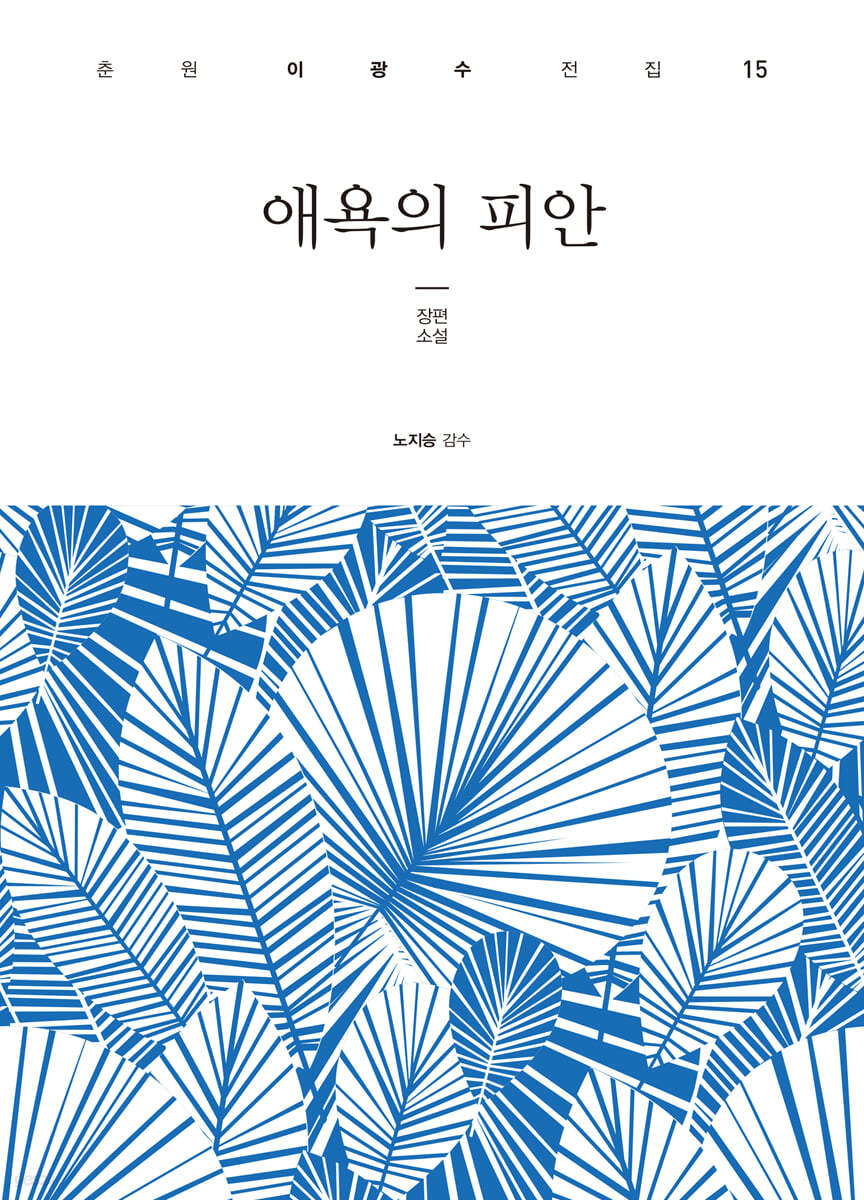 애욕의 피안