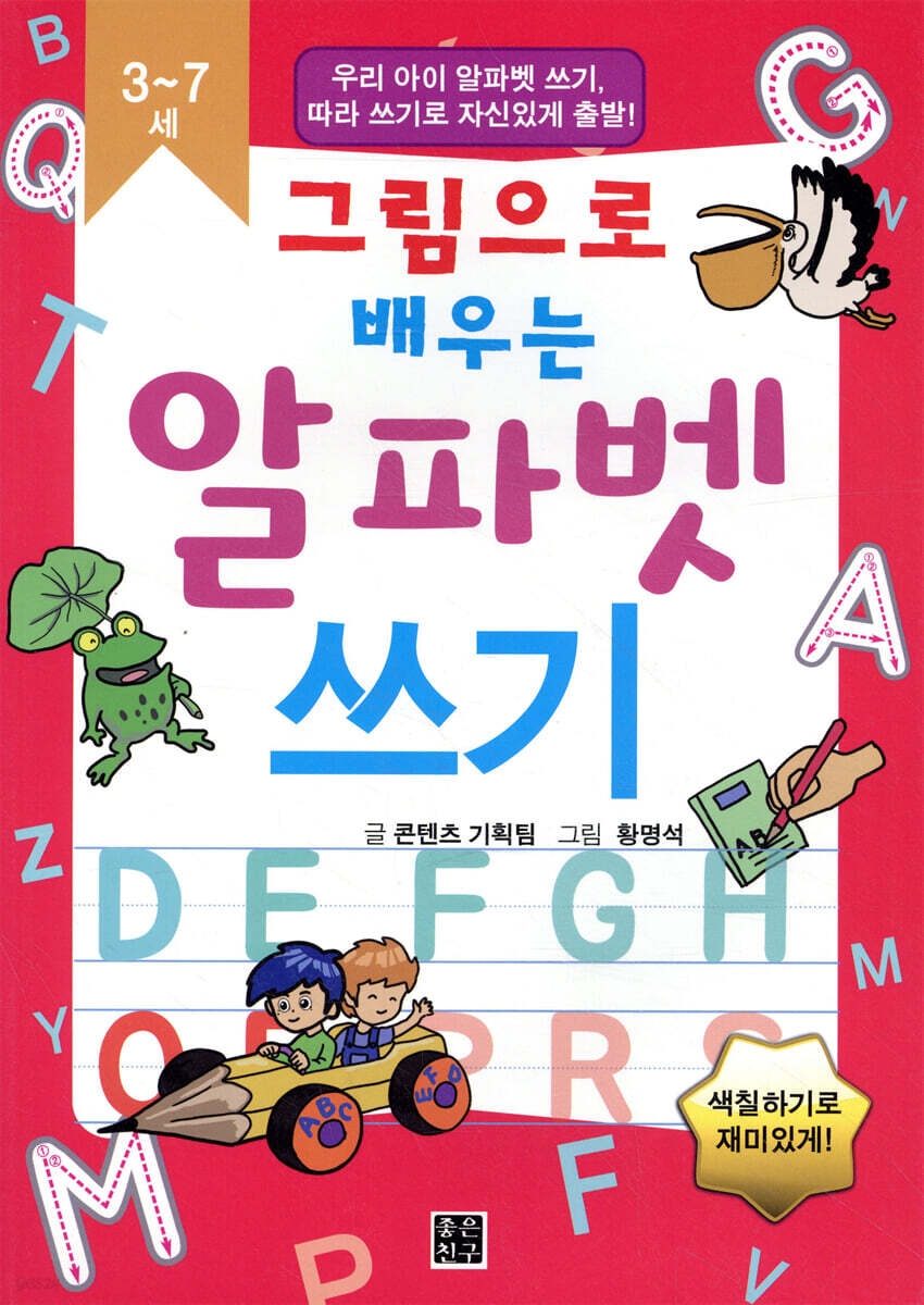 그림으로 배우는 알파벳 쓰기