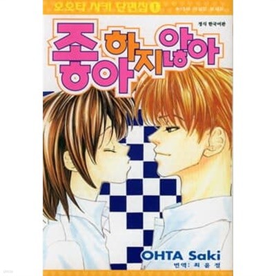 오오타사키단편집 1~3  - Ohta Saki 로맨스단편집 -