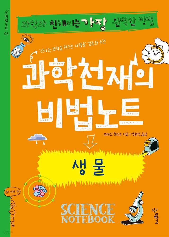 과학천재의 비법노트